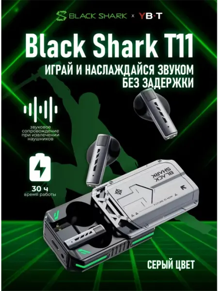 Наушники беспроводные игровые с шумоподавлением Black Shark