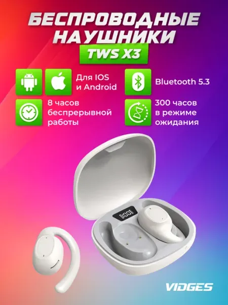 Наушники беспроводные с микрофоном TWS X3 VIDGES