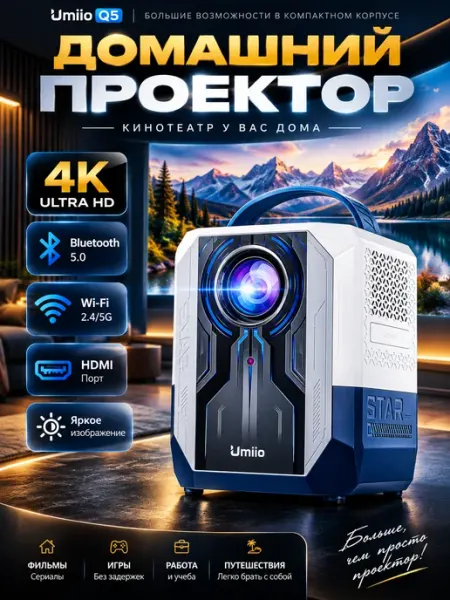Проектор для фильмов мини, кинопроектор на стену UMIIO