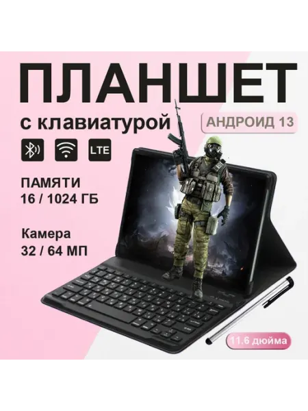 Планшет компьютерный андроид клавиатурой и стилусом игровой