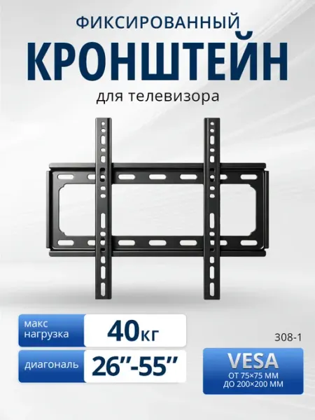 Кронштейн для телевизора фиксированный надёжный