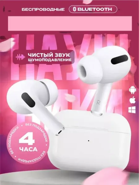 Беспроводные наушники