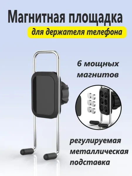 Магнит для держателя телефона