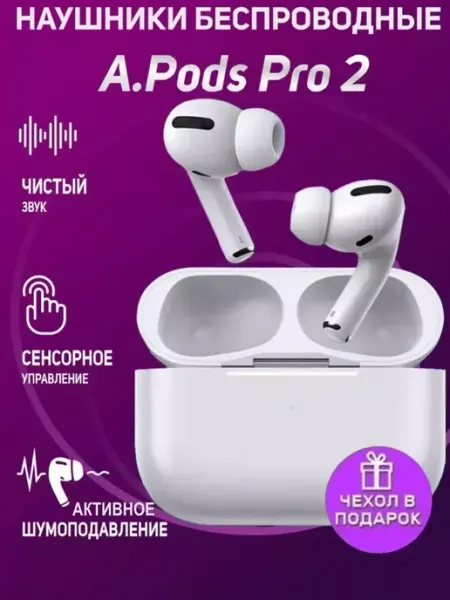 Наушники беспроводные
