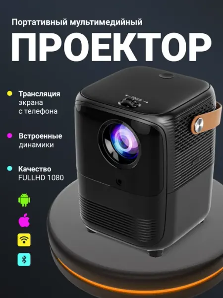 Проектор для фильмов дома