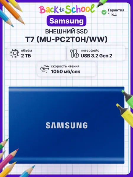 Samsung T7 1.953125ТБ
