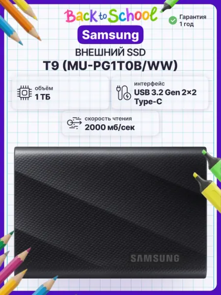 Samsung T9 1000GB