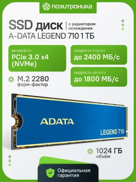 Накопитель SSD PCIe 3.0 x4 1TB ALEG-710-1TCS Legend 710 M.2 A-Data
