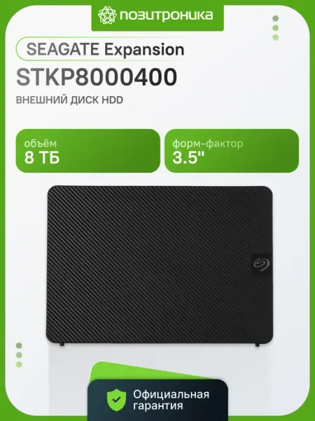 Жесткий диск USB 3.0 8TB STKP8000400 Expansion 3.5" seagate