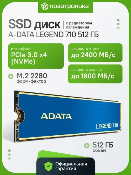Накопитель SSD PCIe 3.0 x4 512GB ALEG-710-512GCS Legend 710 A-Data