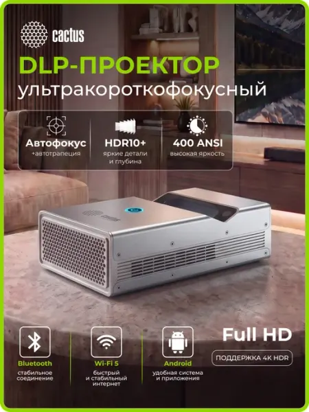Проектор CS-PRU.03WT.Full HD-A серебристый CACTUS