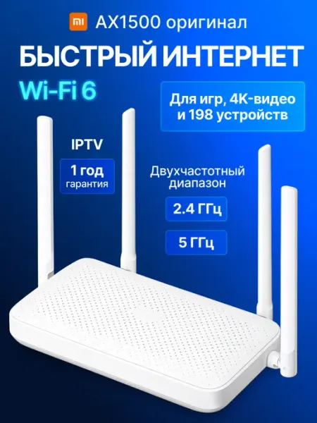 Роутер для интернета вай фай маршрутизатор AX1500 (RD 04) Xiaomi