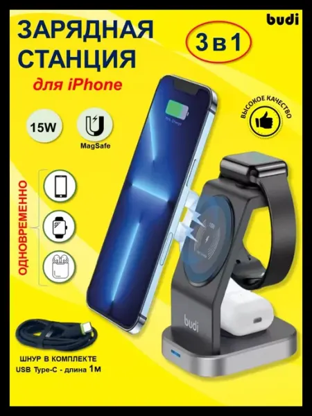 Док станция беспроводная зарядка 3 в 1 для iphone NB MOBILE