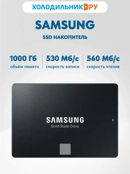 SSD накопитель 2.5 870 EVO 1000 Гб SATA III (MZ-77E1T0BW) Samsung