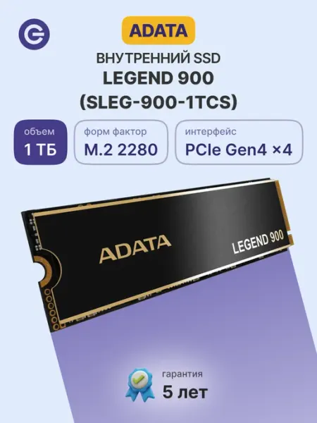 Внутренний SSD диск LEGEND 900, 1024GB, M.2 ADATA