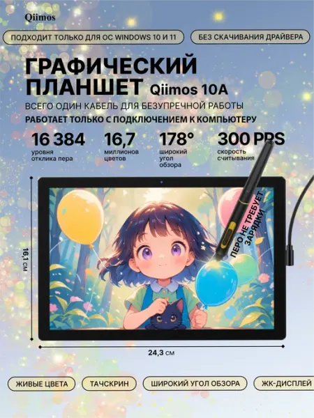 Графический планшет с экраном Qiimos 10A мультитач стилус