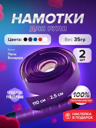 Намотки на руль самоката DROP WHITE