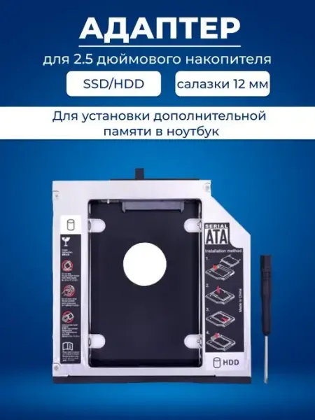 Адаптер для 2.5 дюймового накопителя SSD салазки 12 мм AsX