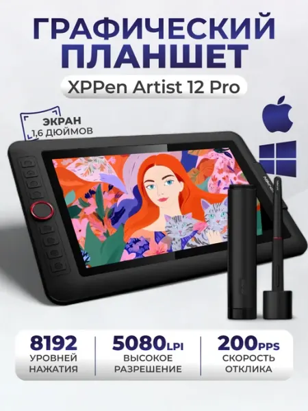 Интерактивный дисплей Artist 12 Pro XPPEN