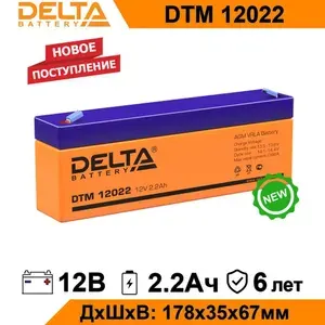 Аккумулятор SF 12022 12В 2,2Ач (12V 2.2Ah) SECURITY FORCE