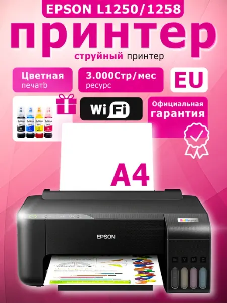 Принтер струйный L1250 1258 черный