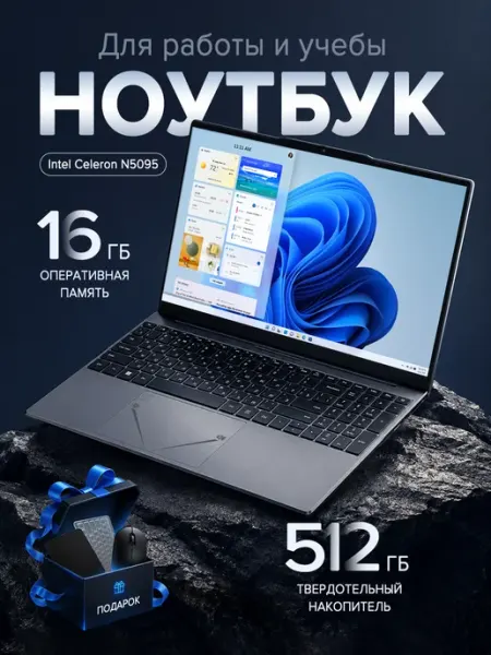 Ноутбук 15.6" для учёбы и работы 16ГБ+512ГБ