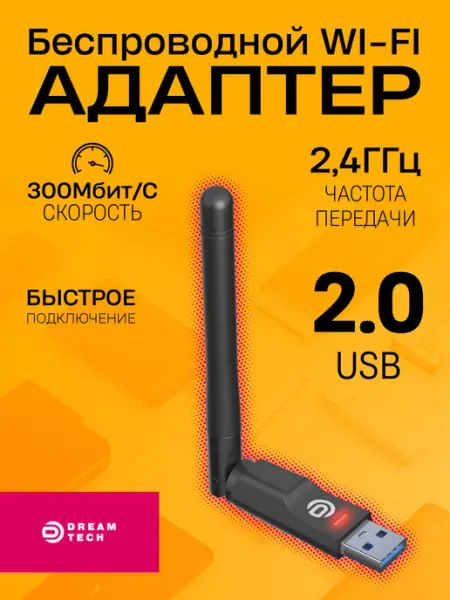Wi-Fi адаптер 150Mbit s Dream Tech