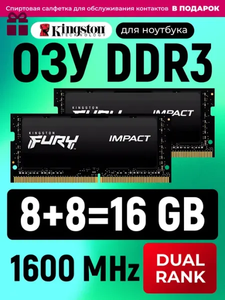 Оперативная память для ноутбука DDR3 8 х 2 = 16 GB 1600MHz Kingston Fury