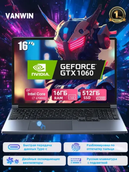Игровой ноутбук core i7, 16+512 ГБ, NVIDIA GTX1060 6GB VANIWIN