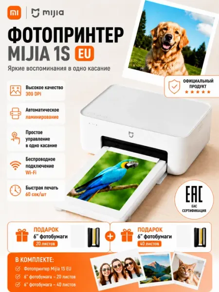 Фотопринтер Instant Photo Printer 1S Set EU+Photo Paper 6" Xiaomi