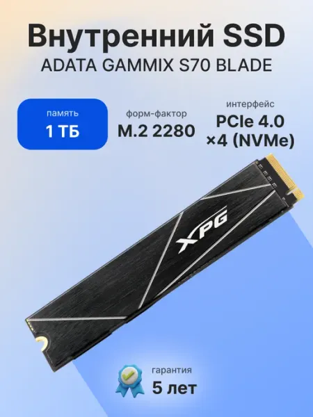 Внутренний SSD диск 1Tb BLADE S70 (AGAMMIXS70B-1T-CS) m2 ADATA