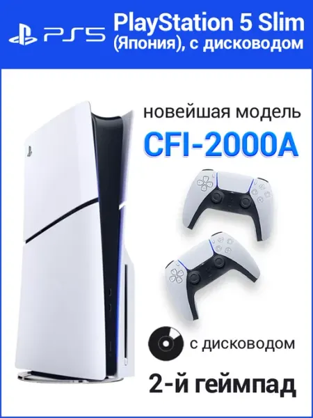 PlayStation 5 Slim 2000A (Япония), 2 геймпада с дисководом SONY