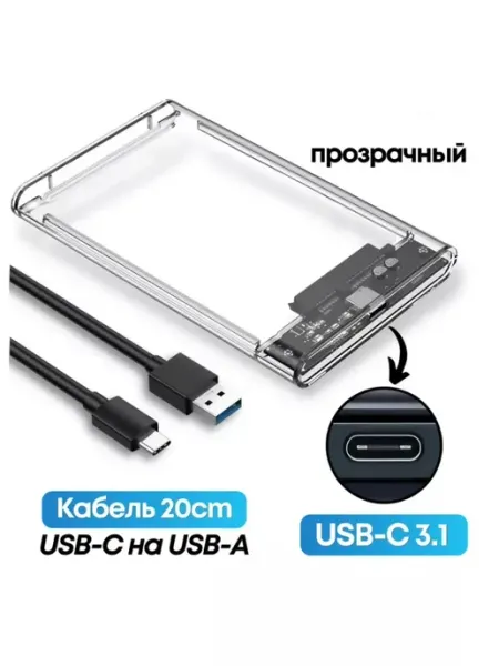 Корпус для жестких дисков 2.5, USB-C LEFATEK
