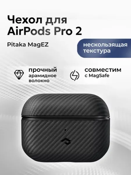 Чехол Питака MagEZ для наушников AirPods Pro 2 Pitaka