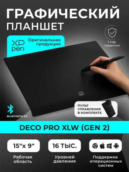 Графический планшет Deco Pro XLW (2 поколение) XPPEN