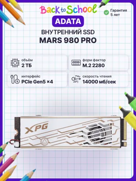 SSD-накопитель XPG MARS 980 PRO, 2000GB (SMAR-980P-2TCI) ADATA