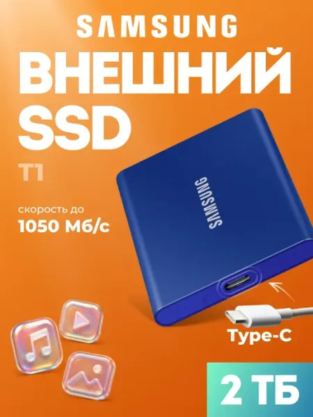 Внешний SSD 2Tb Samsung