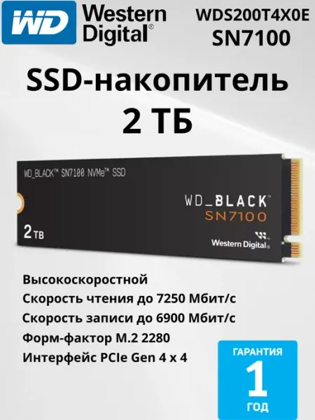 SSD-диск 2ТБ Black SN7100 WD
