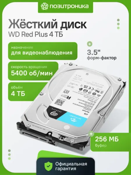 Жесткий диск для видеонаблюдения Skyhawk 4ТБ ST4000VX016 3.5 seagate