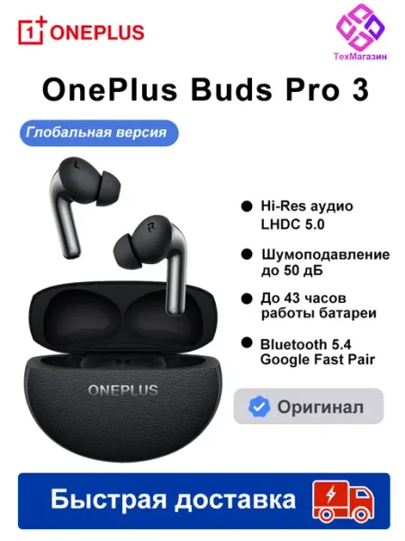 Наушники Беспроводной Buds Pro 3 Черный OnePlus