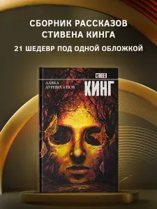 Лавка дурных снов | Кинг Стивен