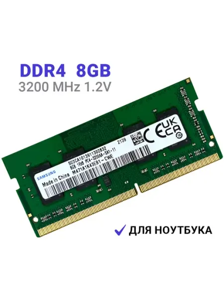 Оперативная память DDR4 8Gb 3200 MHz для ноутбука Samsung
