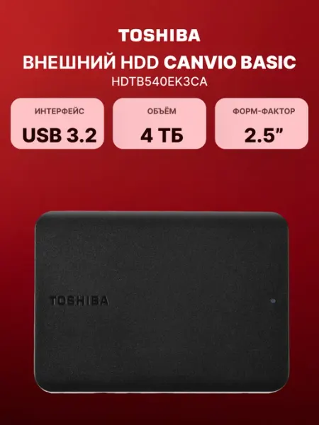 Внешний жесткий диск Canvio Basics 4 ТБ, HDD, Linux Windows Toshiba