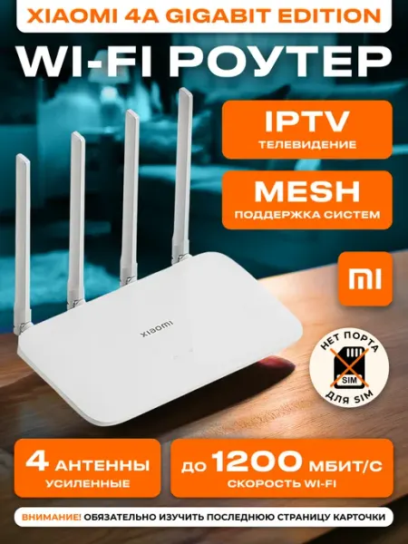 Роутер для дома wi-fi Xiaomi 4A мощный
