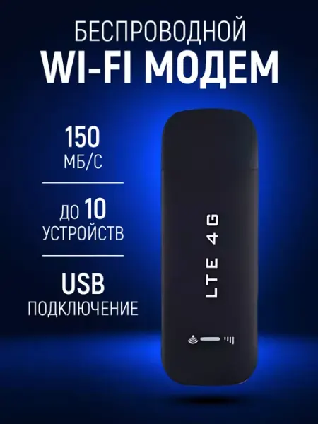 USB Модем 4G WiFi роутер для ноутбука Asus