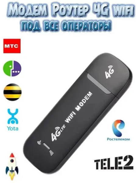 USB Модем 4G WiFi роутер для ноутбука new generation