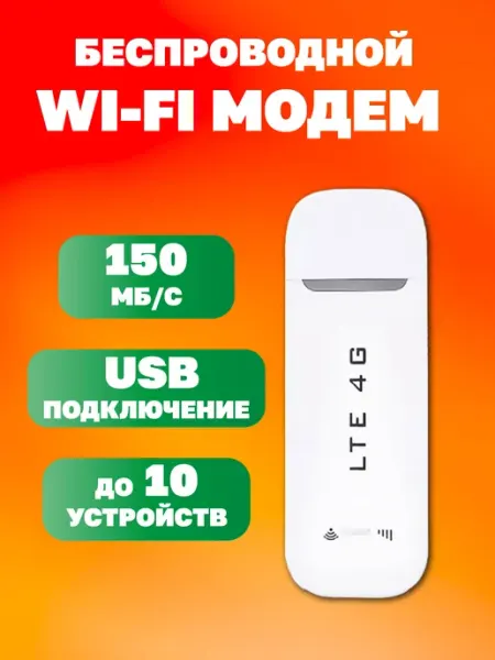 USB Модем 4G WiFi роутер для ноутбука HOCO