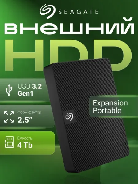Внешний жесткий диск HDD 4Tb Expansion Portable Drive seagate