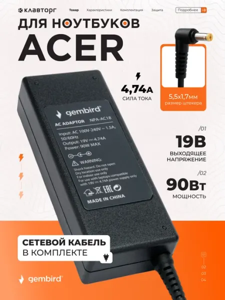Зарядка для ноутбука Acer 90Вт, 5,5х1,7мм GEMBIRD