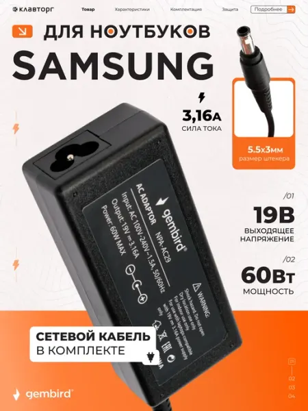 Зарядка для ноутбука Samsung 60Вт, 5.5х3мм GEMBIRD